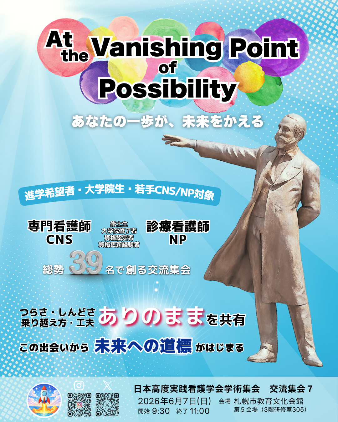 交流集会7 チラシ