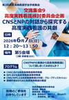 交流集会9 チラシ