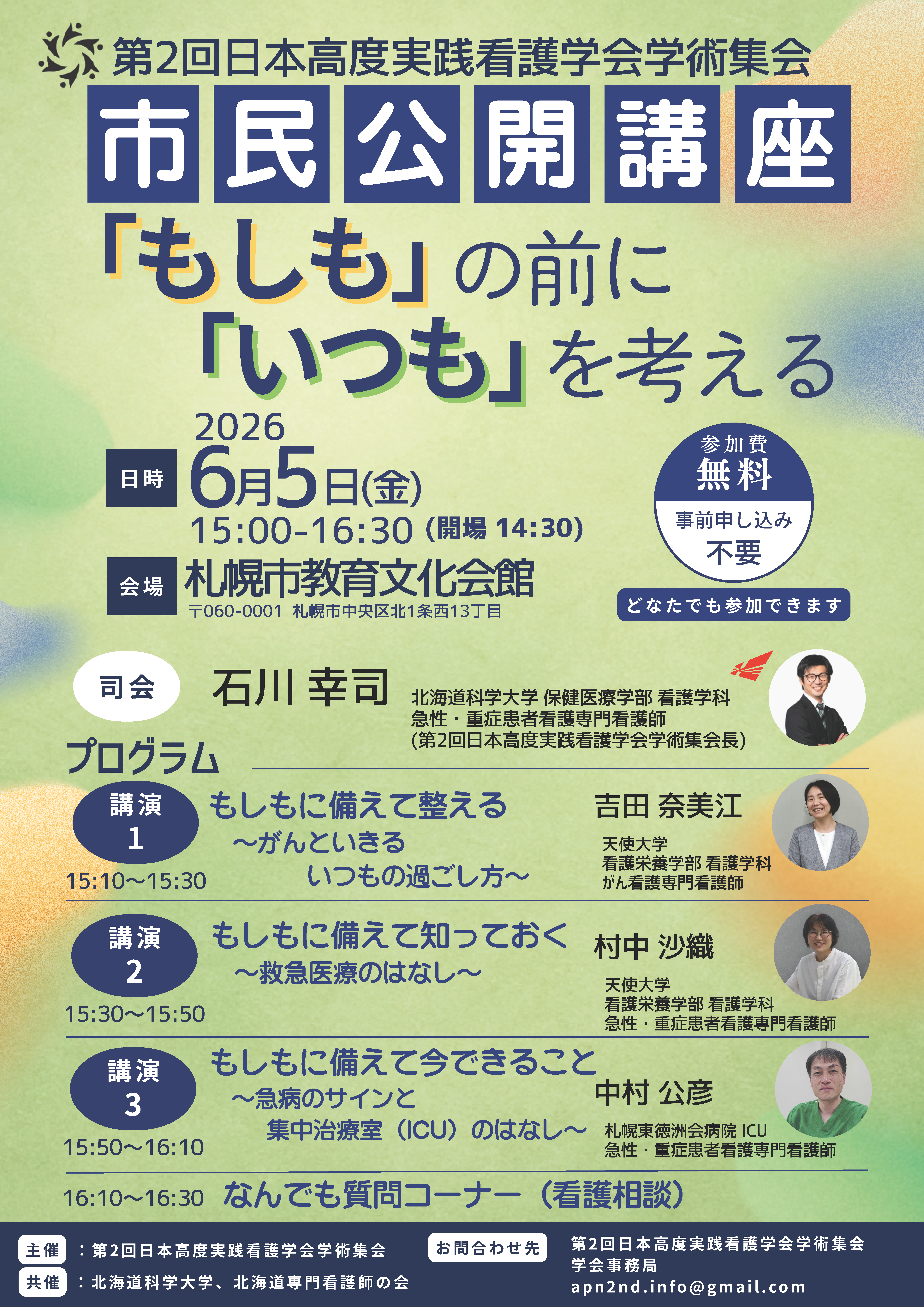 市民公開講座 ポスター