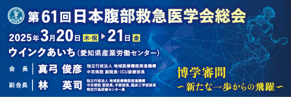 腹部 救急 医学 会 雑誌 販売