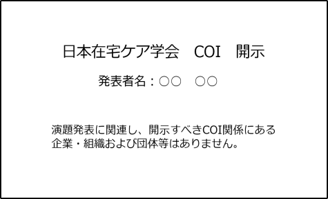 COIなし