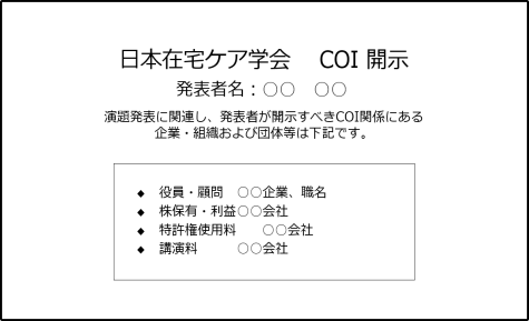 COIあり