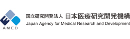 日本医療研究開発機構（AMED）