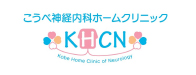 医療法人社団　こうべ神経内科ホームクリニック