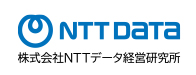 株式会社NTTデータ経営研究所