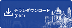 第15回日本プライマリ・ケア連合学会 関東甲信越ブロック地方会 チラシダウンロード
