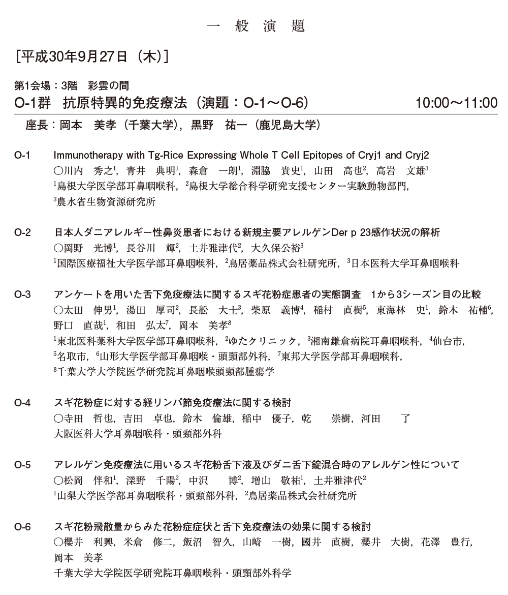 一般演題：口演