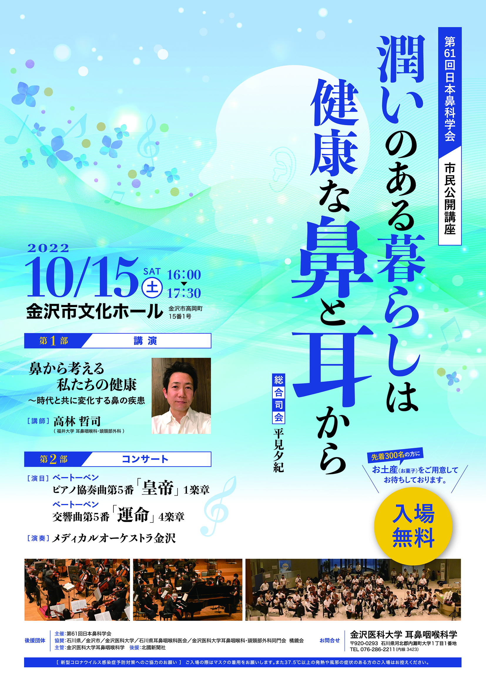 第61回日本鼻科学会講 市民公開講座のお知らせ