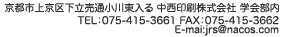 ��602-8048�@���s�s�㋞�扺�����ʏ��쓌����@�������������Ё@�w����@���{�@�Ȋw����ǁ@TEL�F075-415-3661�@FAX�F075-415-3662