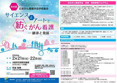 患者・家族参画プログラム ポスター