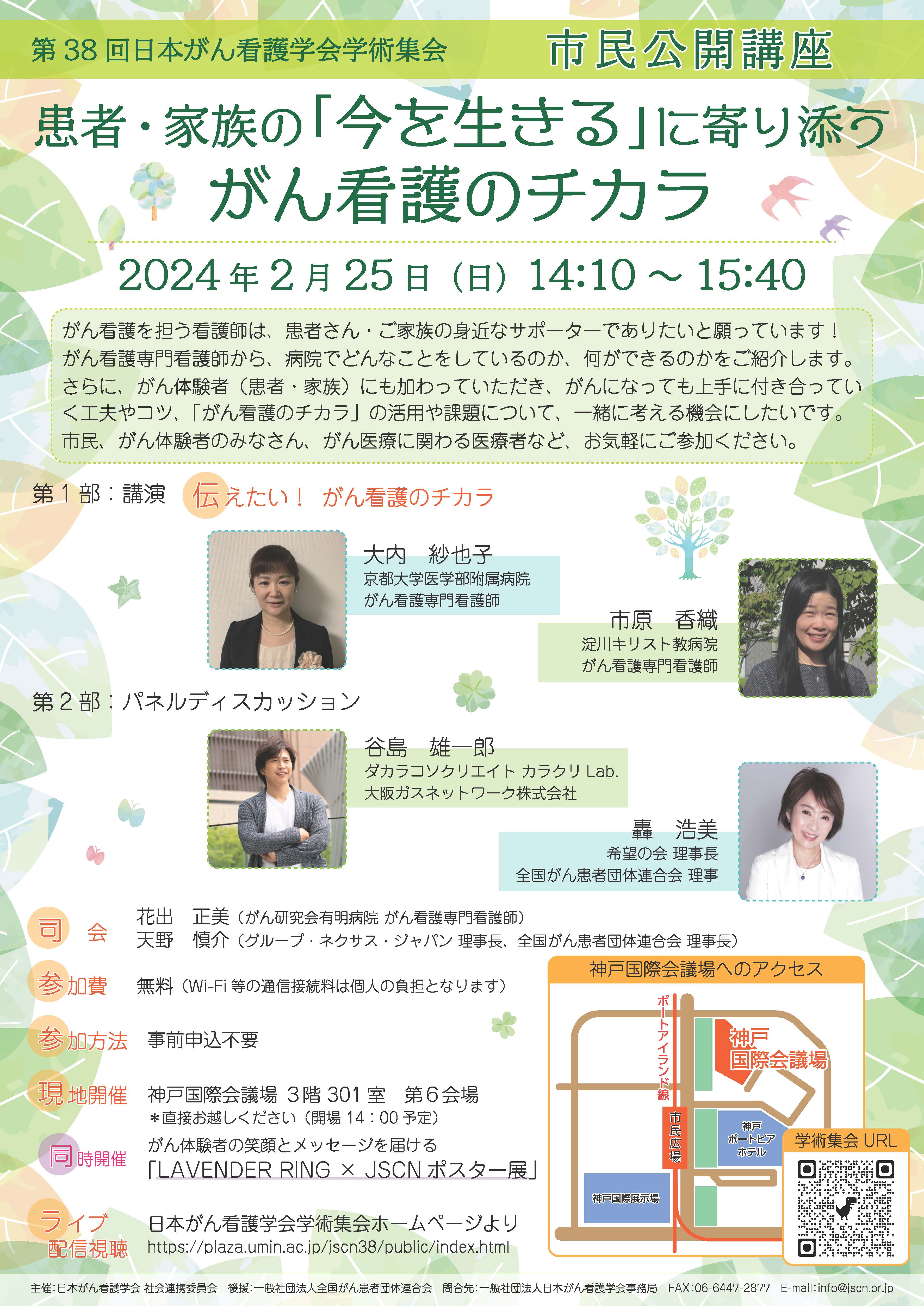 第38回日本がん看護学会学術集会 プログラム