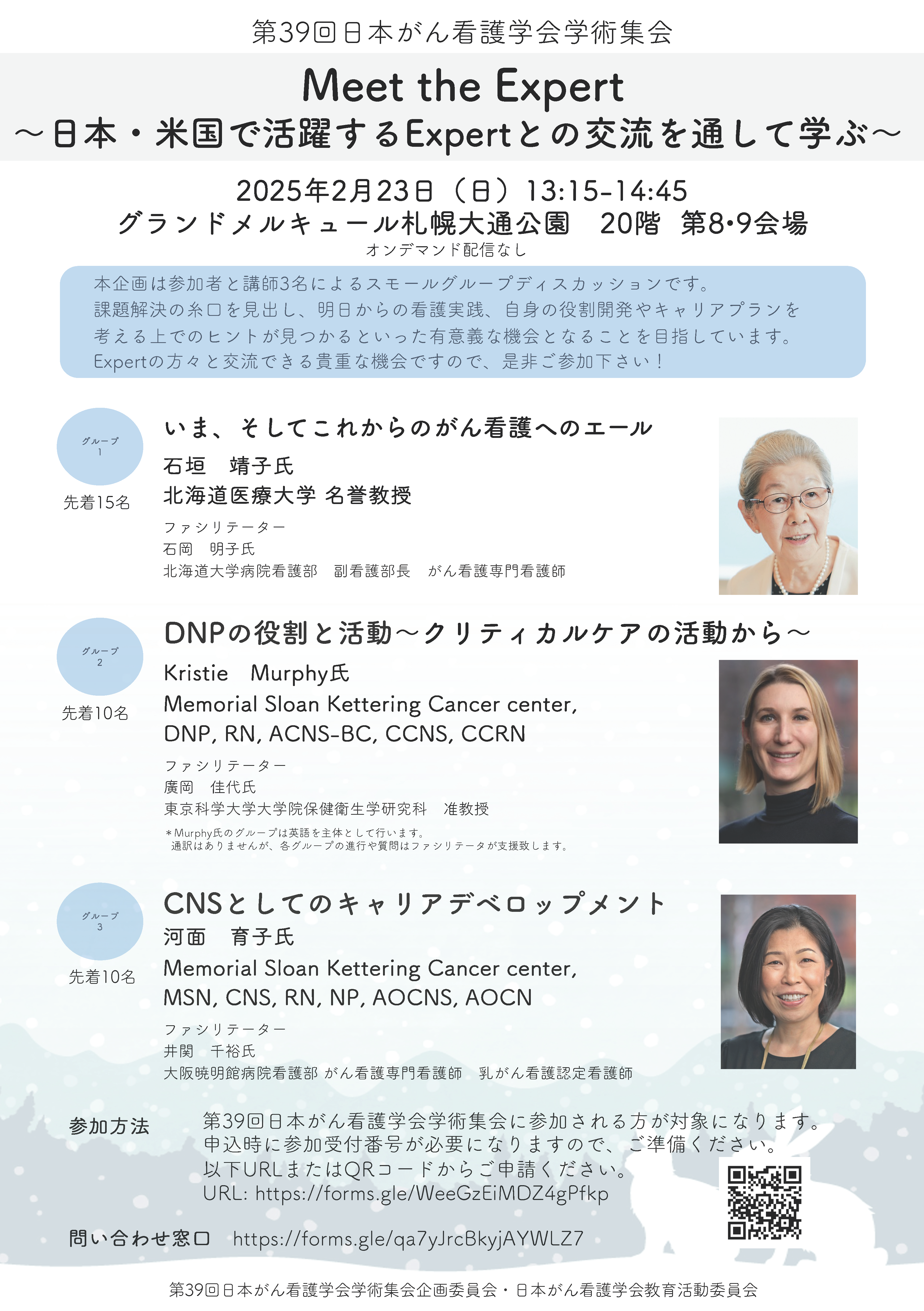 第39回日本がん看護学会学術集会 プログラム 