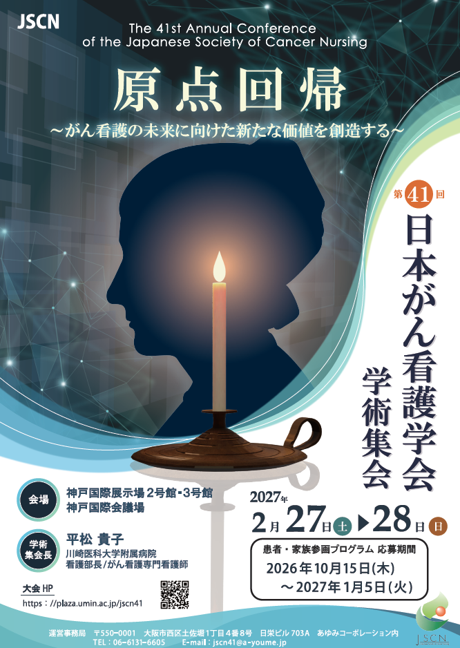 患者・家族参画プログラム ポスター