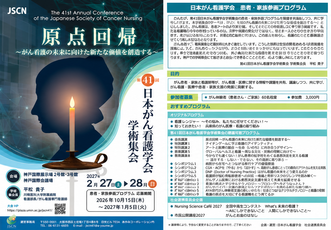 患者・家族参画プログラム ポスター表