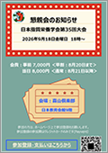 第35回大会懇親会PDF