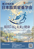 第35回大会ポスターPDF