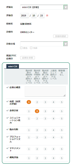 PG-EPOCのMini-CEXの画面