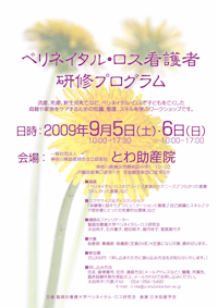 2009�N�x�u�y���l�C�^������X�Ō�Ҍ��C�v���O�����v�|�X�^�[