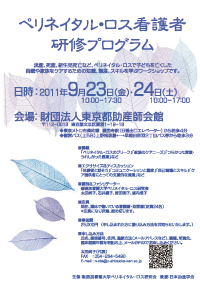 2011�N�x�u�y���l�C�^������X�Ō�Ҍ��C�v���O�����v�|�X�^�[