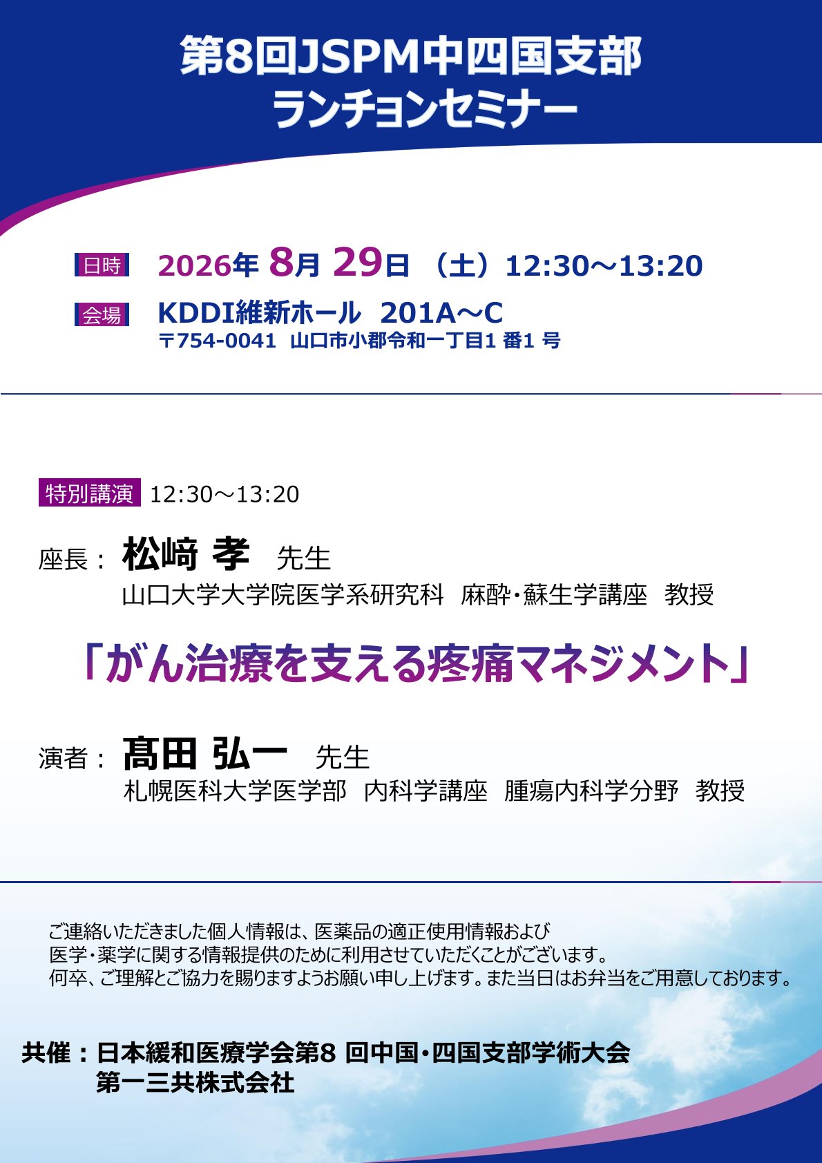 第一三共株式会社