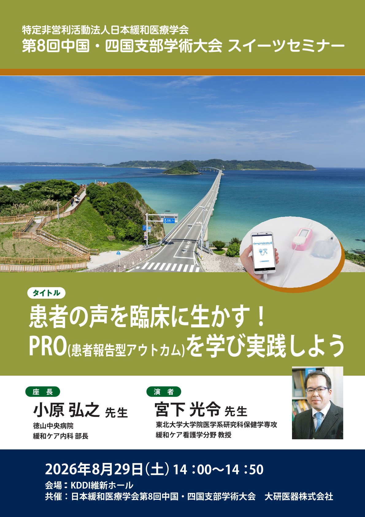 大研医器株式会社