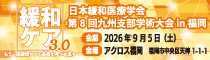 第8回九州支部学術大会