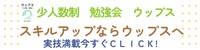 少人数制　勉強会　ウップス