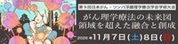 第9回​日本がん・リンパ浮腫理学療法学会学術大会