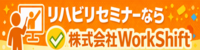 株式会社WorkShift