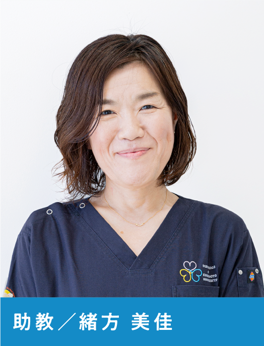 助教  緒方 美佳