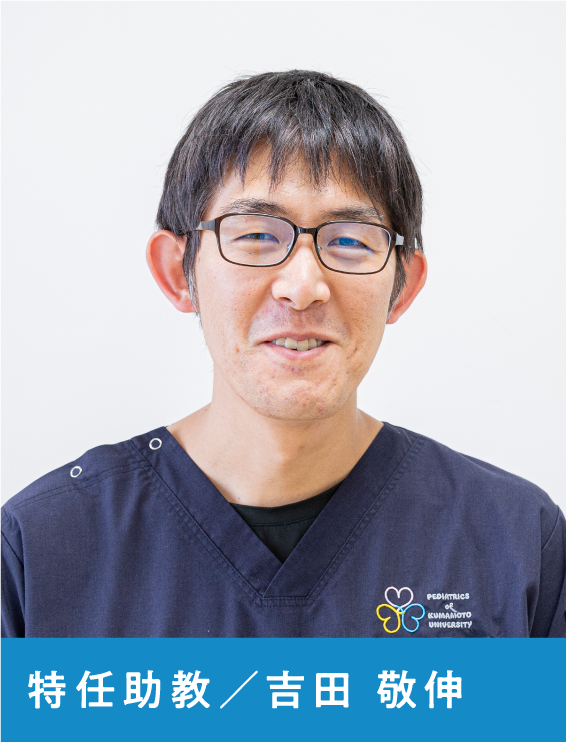 吉田 敬伸