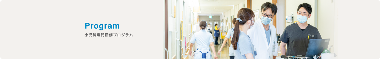 プログラム