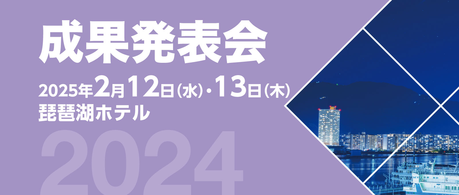 2024年度【先端モデル動物支援プラットフォーム】 成果発表会