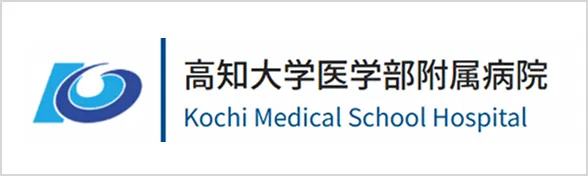 高知大学医学部附属病院