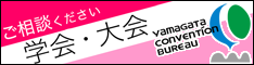 一般財団法人 山形コンベンションビューロー