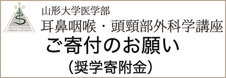 ご寄付のお願い