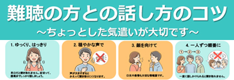 難聴の方との話し方のコツ