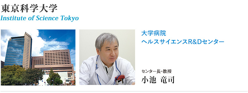 東京医科歯科大学