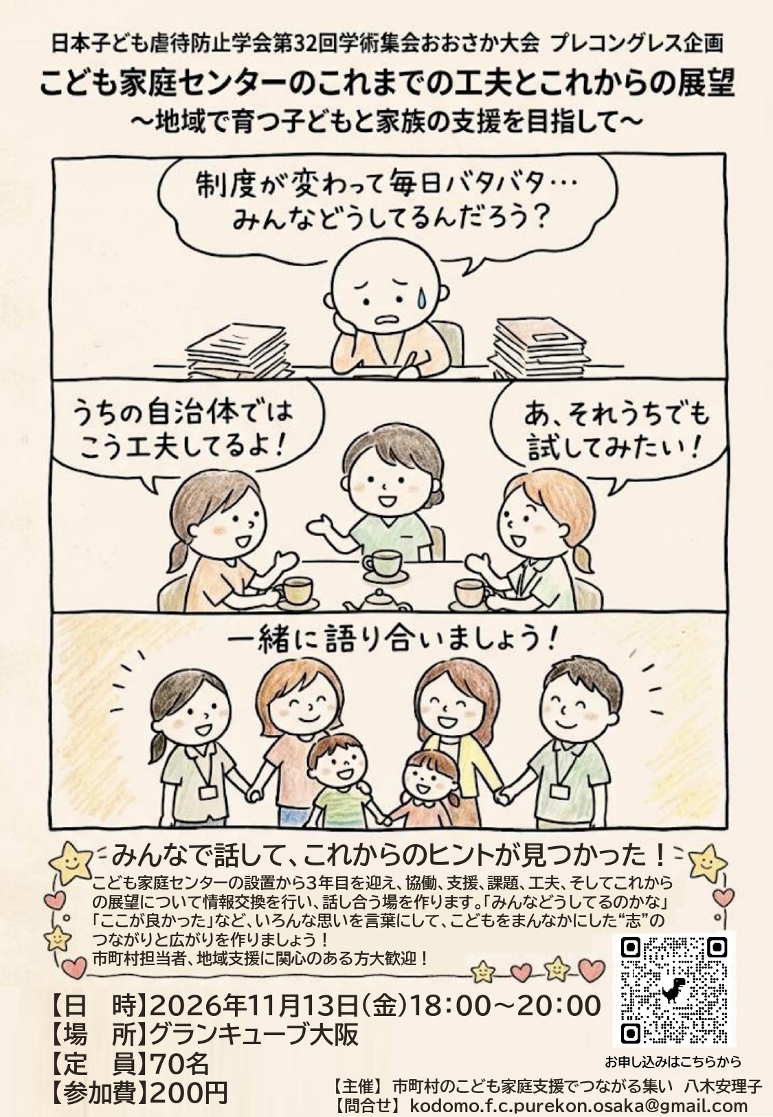 こども家庭センターのこれまでの工夫とこれからの展望~地域で育つ子どもと家族の支援を目指して~ チラシ