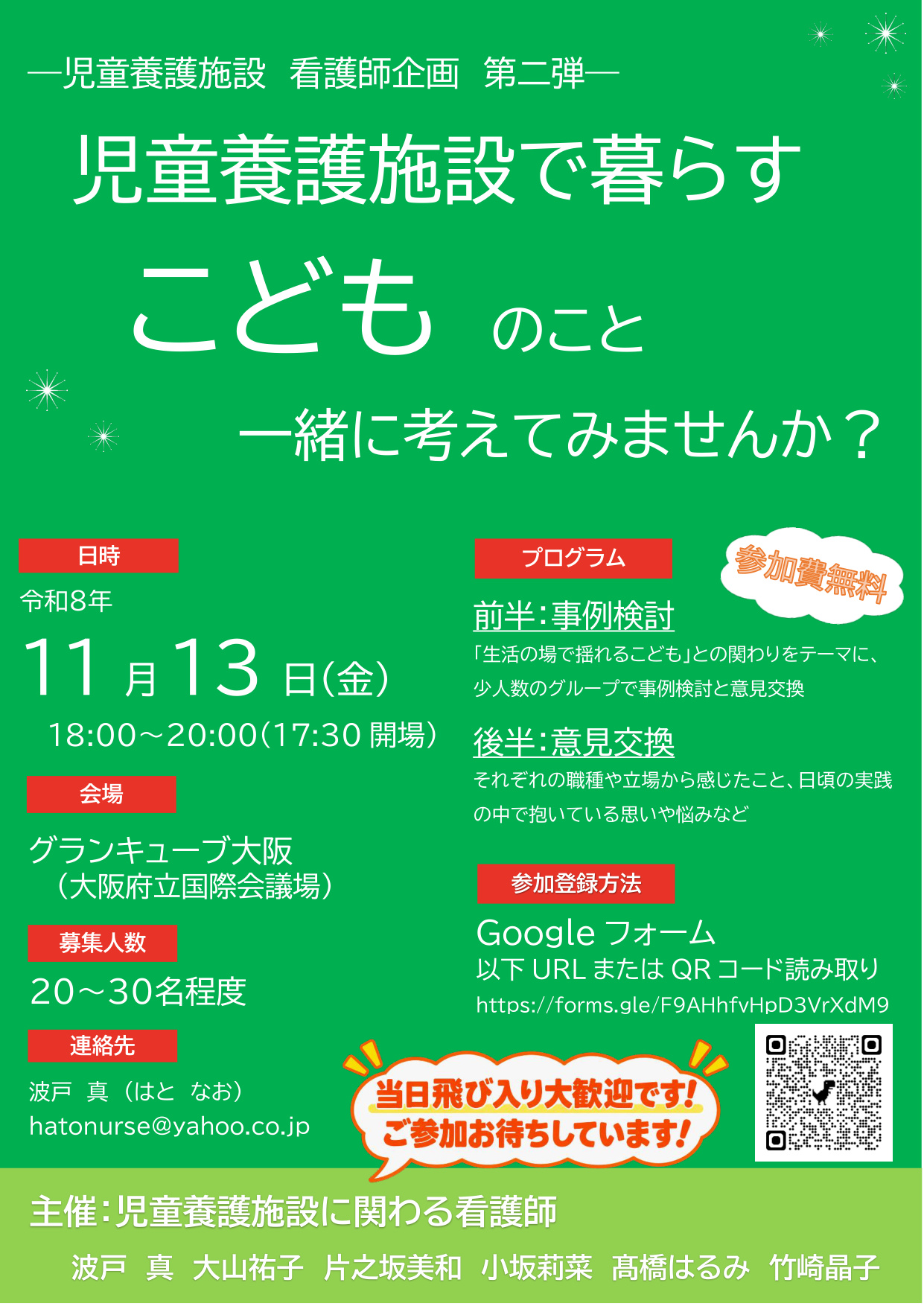 ―児童養護施設 看護師企画 第二弾― 児童養護施設で暮らすこどものこと 一緒に考えてみませんか? チラシ