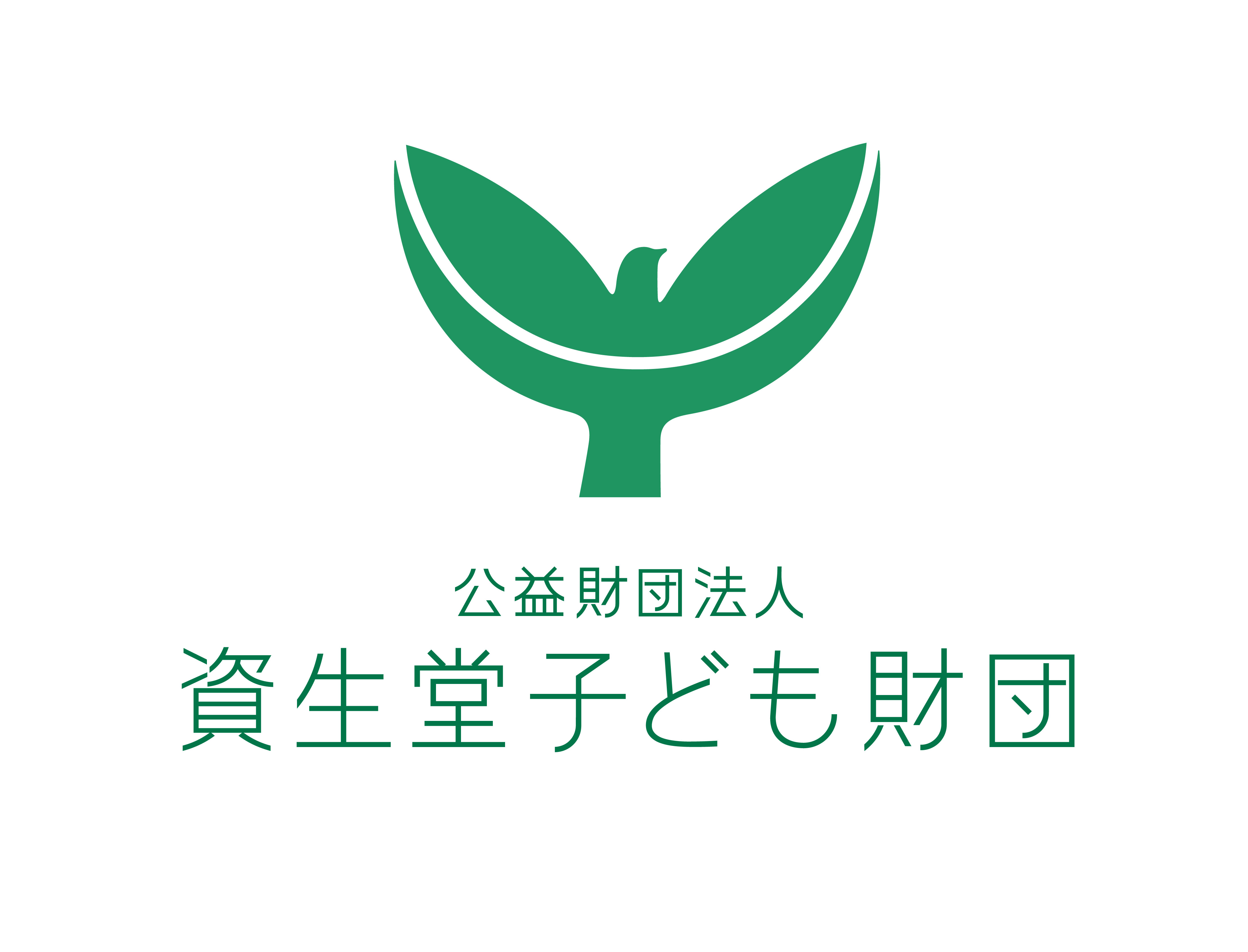 資生堂子ども財団　助成事業窓口（京）