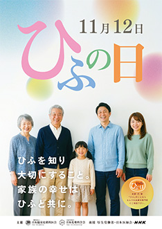 ひふの日ポスター