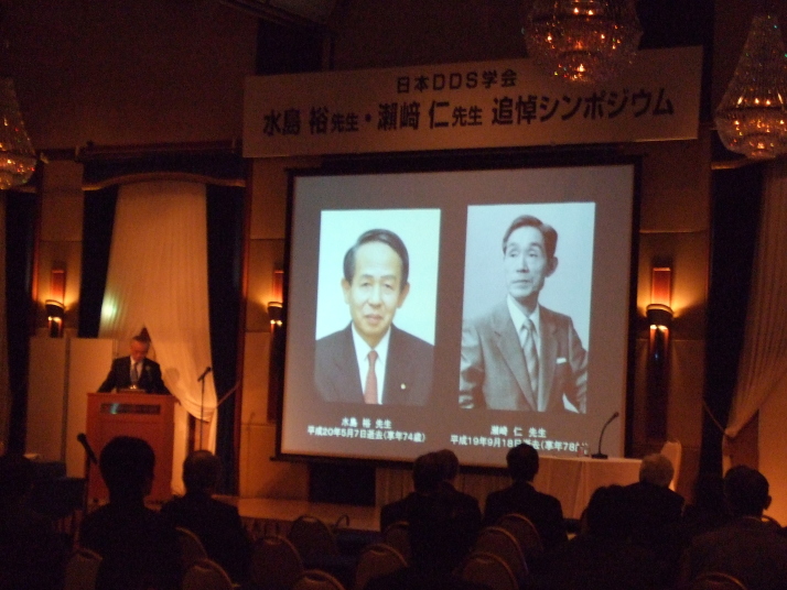 水島 裕先生・瀨﨑 仁先生　追悼シンポジウム