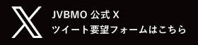 血管生物医学会のX ツイート要望フォーム